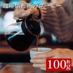 コーヒー 粉 100g
