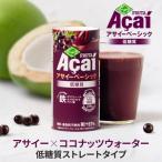 アサイーベーシック低糖質 195g×計45本 15本×3回