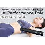 uFit Performance Pole