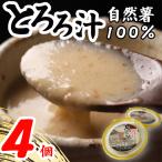 とろろ 125g×4個