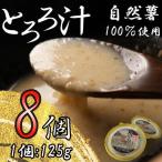 とろろ 冷凍 8個