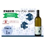 fu.... налог Hokkaido .. производство sope* Blanc 2023(.. белый вино ) 750ml SBTA084 Hokkaido .. блок 