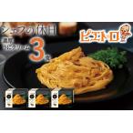 ふるさと納税 ピエトロ 濃厚うにクリーム 3食セット パスタ 冷凍 ウニ 魚介 ピエトロ 冷凍パスタ 送料無料 福岡県古賀市
