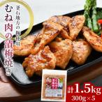 fn-70-002 むね肉の漬梅焼き オヤマ