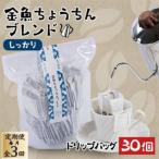 金魚ちょうちんブレンド~しっかり~ 外袋無し