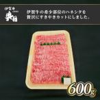 伊賀牛 焼肉 バラ ロース 600g