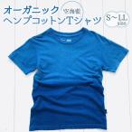 空海藍オーガニックヘンプコットンTシャツ