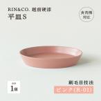 越前硬漆 平皿S 刷毛目技法 軽く丈夫な漆塗りの器