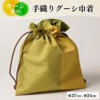 ウージ染め手織りグーシ巾着