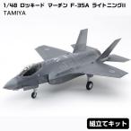 プラモデル 1 48 ロッキード マーチンF-35B
