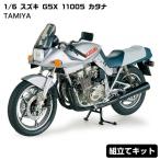 プラモデル 1 6 スズキ GSX 1100S