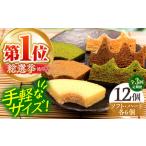 龍乃掌 カットバウム12個セット バームクーヘン