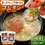 コムタン スープ 450g×2袋