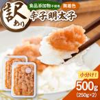 辛子明太子 並切 250g×2個