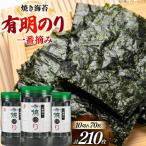 焼き海苔 福岡有明のり 3本