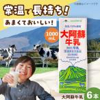 大阿蘇 牛乳 1000ml