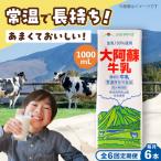 大阿蘇 牛乳 1000ml