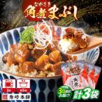 角煮まぶし 総計9個 角煮