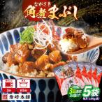 角煮まぶし 総計15個 角煮