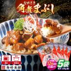 角煮まぶし 総計60個 角煮