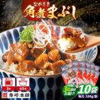 角煮まぶし 総計30個 角煮