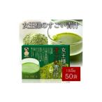 女王様のすごい青汁50包 F20E-984