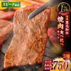 産黒毛和牛 下村牛 焼肉3種食べ比べセット 計750g