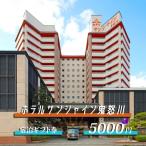 鬼怒川温泉 ホテルサンシャイン鬼怒川宿泊