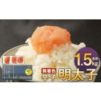 無着色からし明太子 切れ子 小分けタイプ 500g×3袋