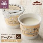 八ヶ岳高原牧場しぼりたて牛乳ヨーグルト〈8個〉