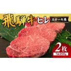 飛騨牛 赤身 モモ ステーキ 400g