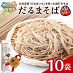 だるまそば 180g×10袋
