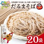 ゆきだるまそば 180g×20袋