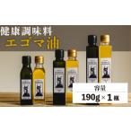 エゴマ油 190g