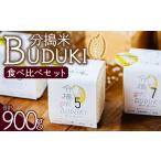ひめのりん 分づき米 ぶづき米 ぶずき米 お米