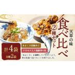 天草の味 食べ比べ2種セット 各2袋