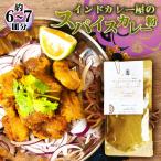 グルテンフリー 無添加 辛くないスパイスカレー粉