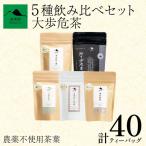 お茶 5種