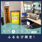 世界に1つのマイラジオ番組 ラジオ番組制作