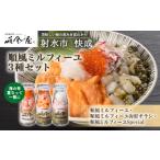 順風ミルフィーユ 3種セット 丼 ちらし 具材