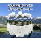 白馬プレミアムウォーター 500ml×24本