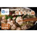 博多もつ鍋 味噌味 3人前