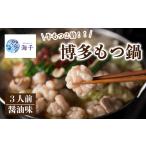 博多もつ鍋 醤油味 3人前