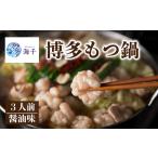 博多もつ鍋醤油味 3人前