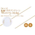K18 ベネチアン0.8φ 45cm K18アジャスターチェーンシースル…
