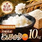 令和8年産 こしひかり 10kg