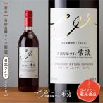 紫波ベーリーA&ヤマソービニオン AL102