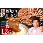 ふるさと納税 【年内発送】厚切り牛タン 1.2kg 3種の味付け 食べ比べ【300g×4P 牛肉 牛タン 牛たん 厚切り牛タン 焼肉 BBQ キャンプ アウ.. 大阪府泉佐野市