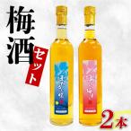 梅酒 飲み比べ 500ml
