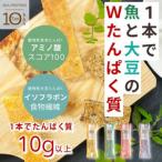 魚と大豆のWで良質なたんぱく質 シープロテイン10BAR